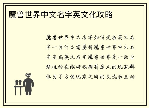 魔兽世界中文名字英文化攻略